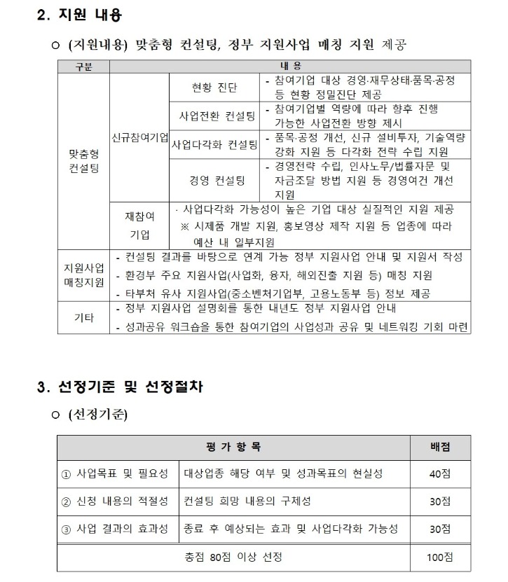 2025년_환경업종_사업다각화_컨설팅_지원사업_참여기업_모집공고002.jpg