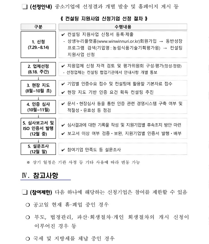 ★(공고문) 「2025년 농식품 중소기업 ESG 인증 취득 지원사업」 참여기업 모집 공고_3.jpg