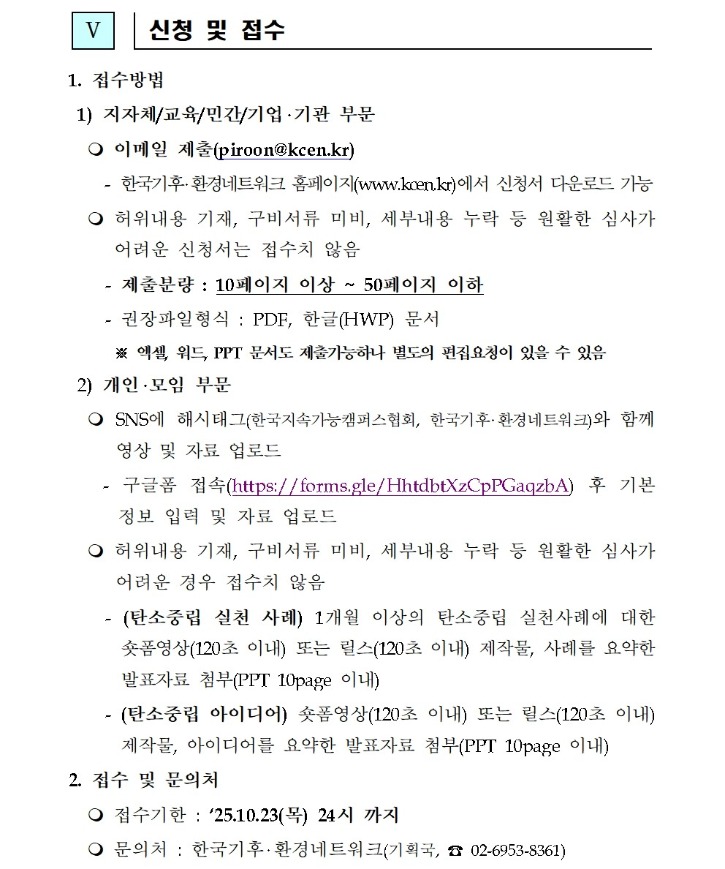 (종합안내서)2025_탄소중립_경연대회_안내서_최종_0007.jpg