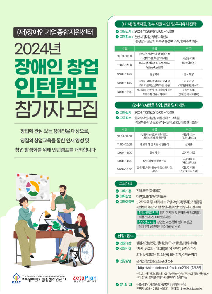 2024년 장애인 창업 인턴캠프 모집 포스터_디자인 수정본_241028_1.png