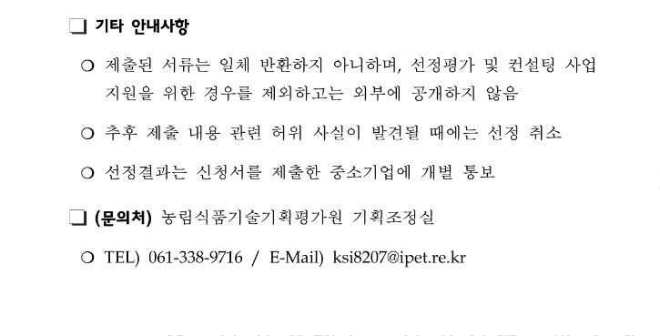 ★(공고문) 「2025년 농식품 중소기업 ESG 인증 취득 지원사업」 참여기업 모집 공고_4.jpg