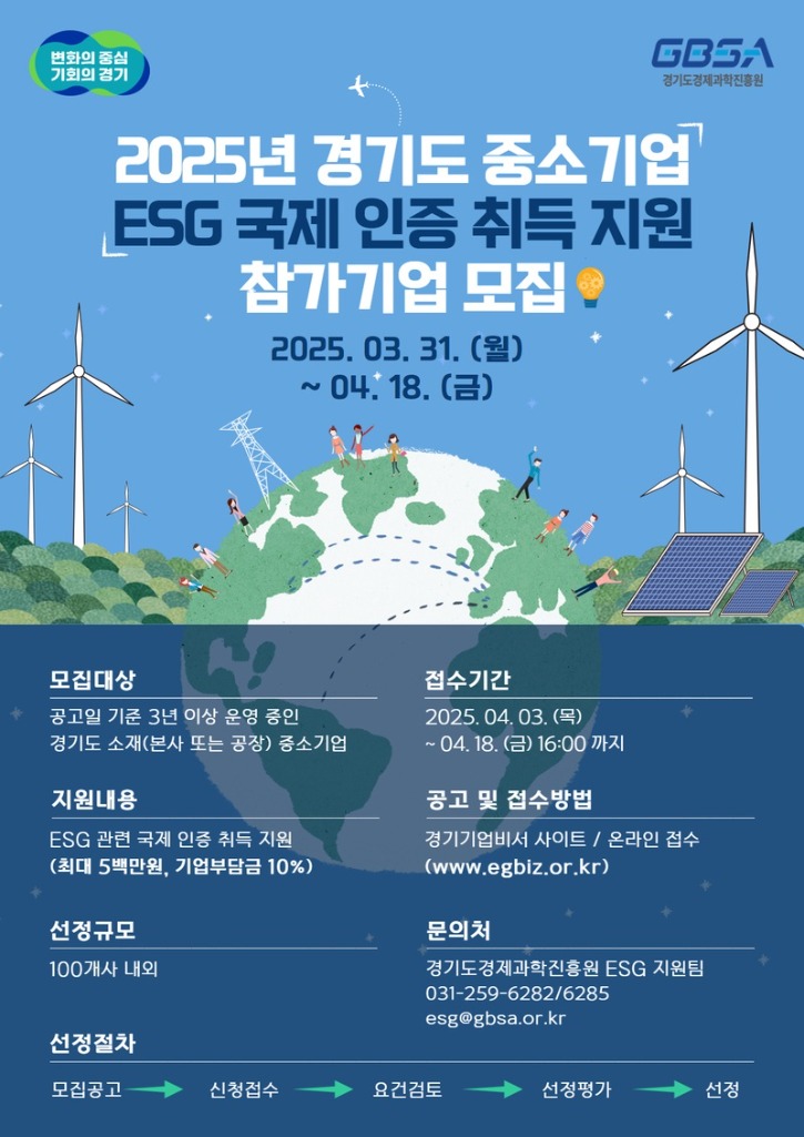 ESG 국제 인증 취득 지원 참가기업 포스터_.jpg