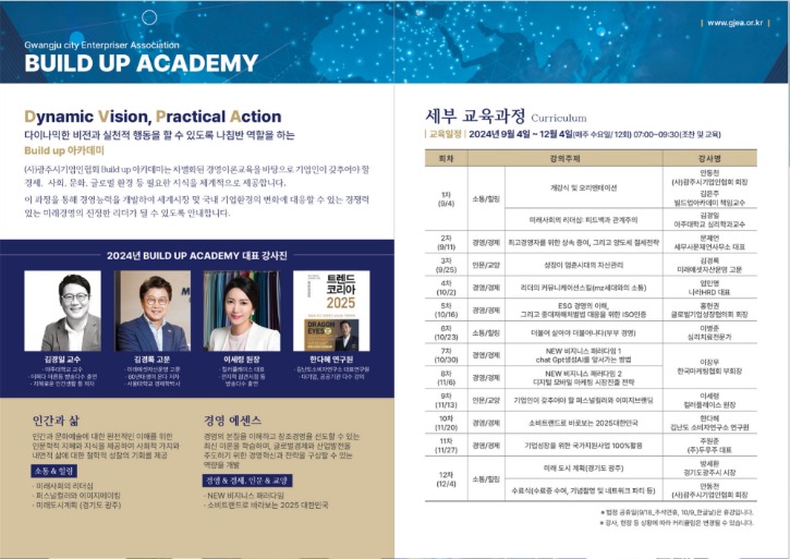 참고자료 1_ 2024 BUOLD UP ACADEMY 리플렛_2.jpg