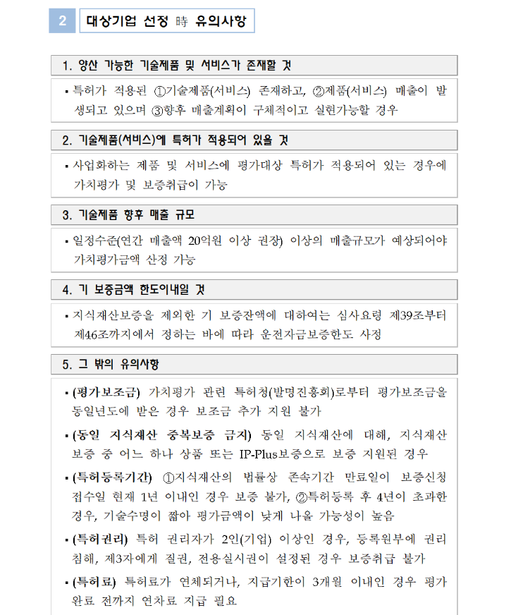 지식재산 가치평가보증 안내문_고객용0021.png