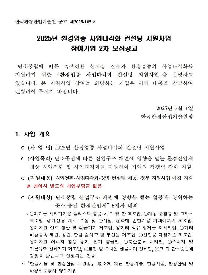 2차_모집공고문001.jpg